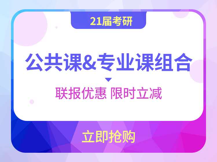 四川考研408计算机统考加政治加英语和数学全程班联报辅导课程