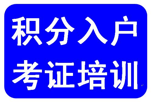 龙岗协办深圳入户的机构有哪些