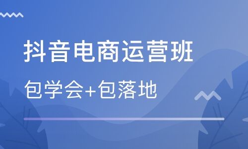 龙岗南联短视频运营培训 零基础入门